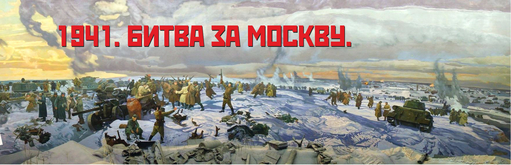 Наша первая победа